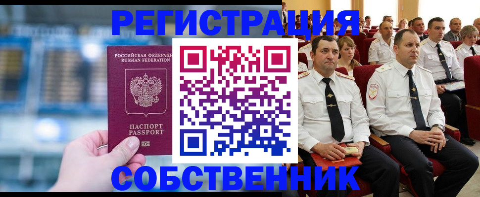 прописка от собственника в Карачаево-Черкесии