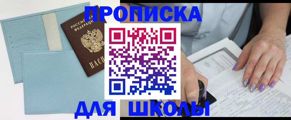 регистрация для школы в Карачаево-Черкесии