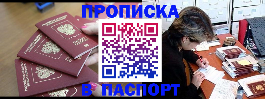 прописка штамп в Карачаево-Черкесии