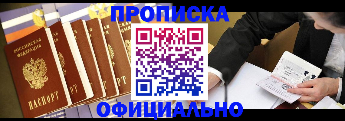 временная регистрация купить в Карачаево-Черкесии